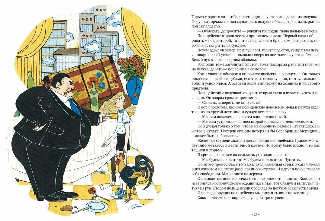 Коко читать. Лев кузьмин капитан коко и зеленое стеклышко. лев кузьмин капитан коко и зеленое стеклышко книга. капитан коко и зелёное стёклышко лев кузьмин иллюстрации. капитан коко и зелёное стёклышко книга.