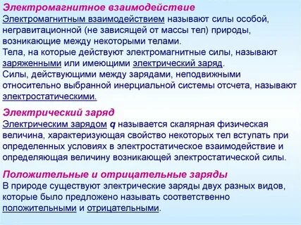 Силы взаимодействия в природе