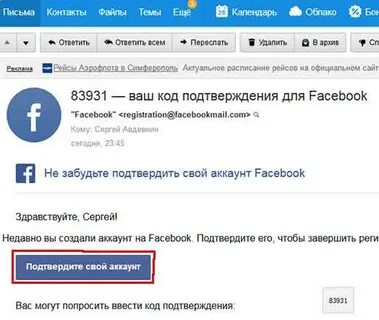 Пришел код фейсбук