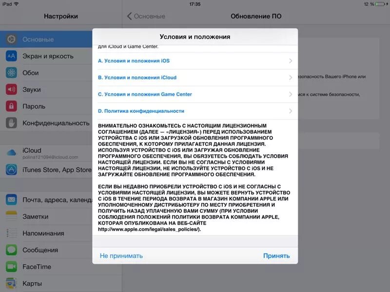 Условия и положения IOS. Не обновляется IPAD. Обновление по. Заблокировано обновление на айпад.