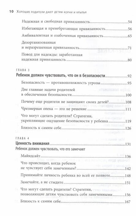 Хорошие родители дают детям корни и Крылья книга. Книга хорошие родители дают детям корни и Крылья читать. Книга хорошие родители дают детям Крылья и корни Сигел и Брайсон. Хорошие родители дают своим детям Крылья и корни. Родители дают детям корни и крылья