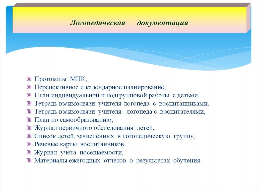 Тема самообразования учителя-логопеда в детском саду. Тема самообразования учителя логопеда в ДОУ. План по самообразованию учителя. Документация по логопедии. Логопед доу аттестация