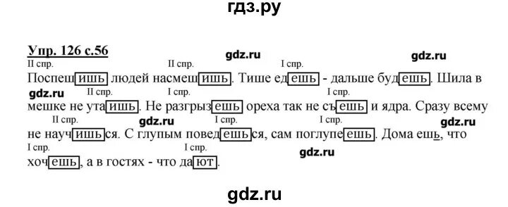 Русский четвертый класс вторая часть страница 96. Домашнее задание русский язык упражнение 126. Русский язык 4 класс 1 часть упражнение 126.