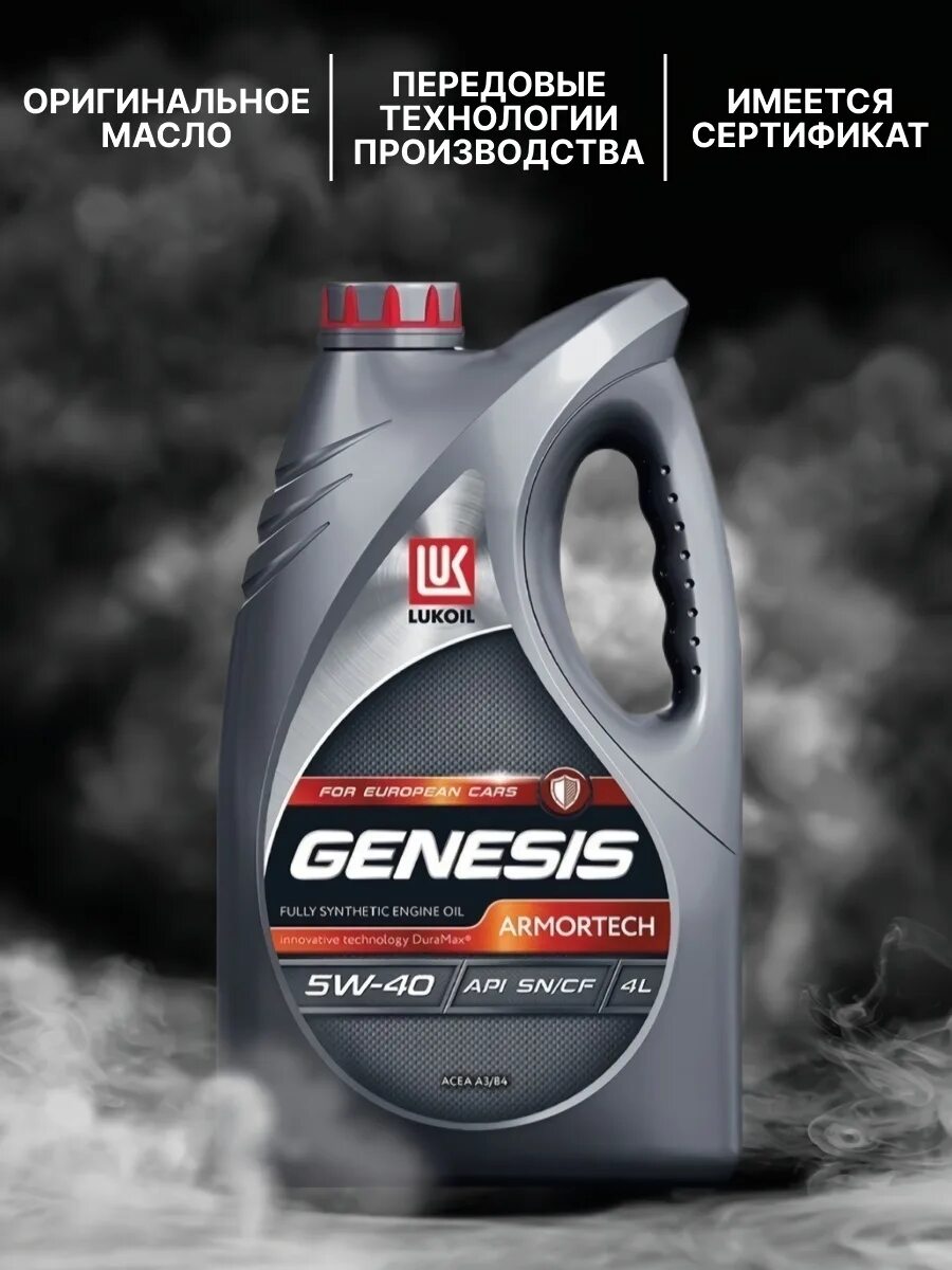 Лукойл 5 л. Genesis Armortech 5w-40. Лукойл Genesis Armortech 5w40 SN/CF. Lukoil Genesis Armortech 5w-40. Лукойл Genesis Armortech 5w-40.