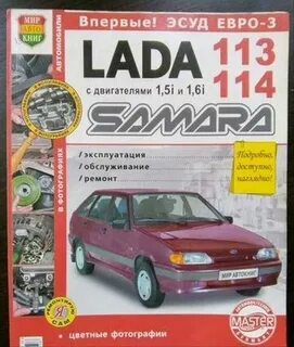 Эксплуатация ремонт ваз 2114