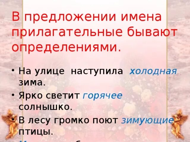 Предложение с прилагательным холодная