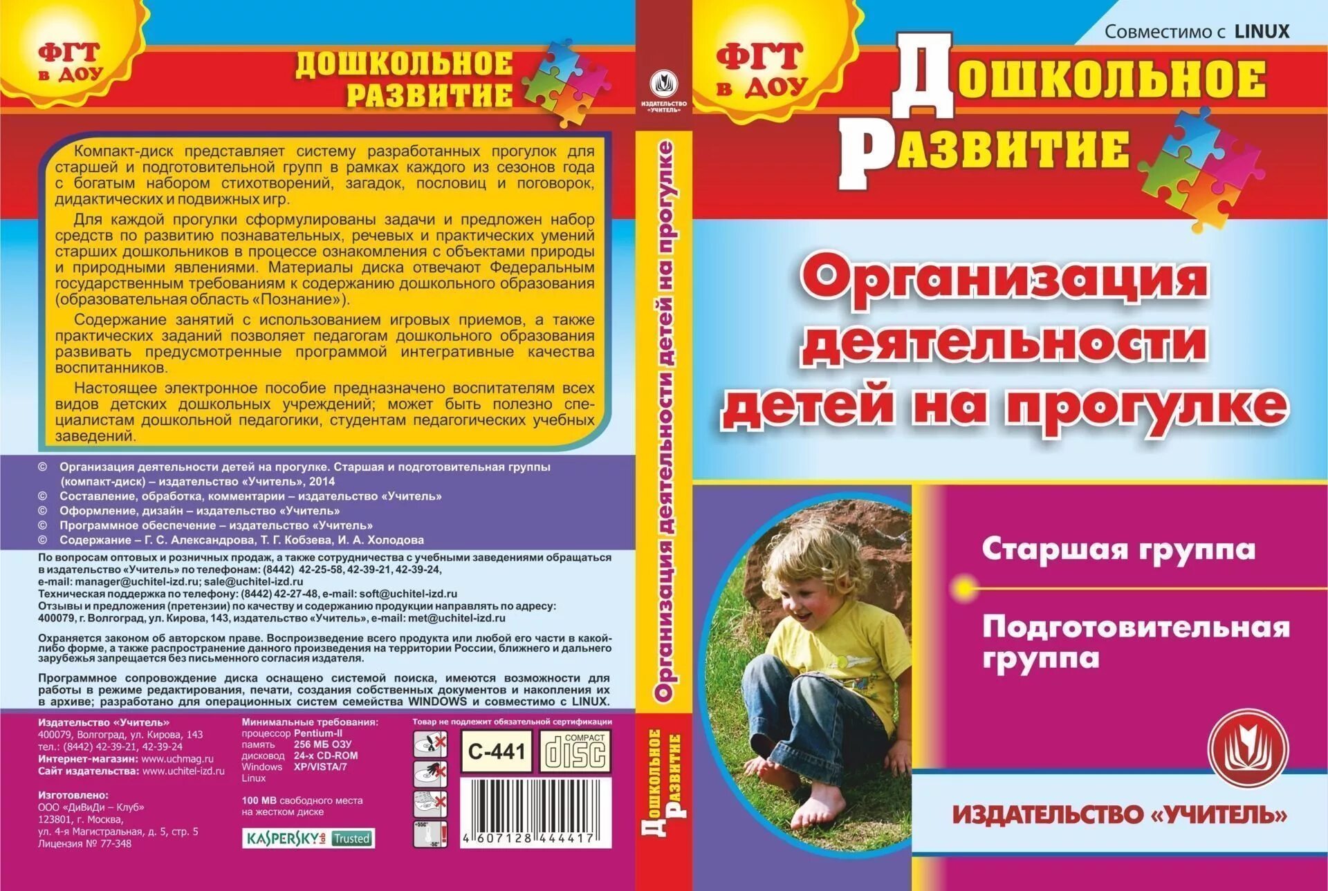 Информация для подготовительной группы. Кобзева т.г., Холодова и.а. организация деятельности детей на прогулке:. Т.Г Кобзева организация деятельности детей на прогулке. Организация деятельности детей на прогулке старшая группа. Кобзева организация детей на прогулке.