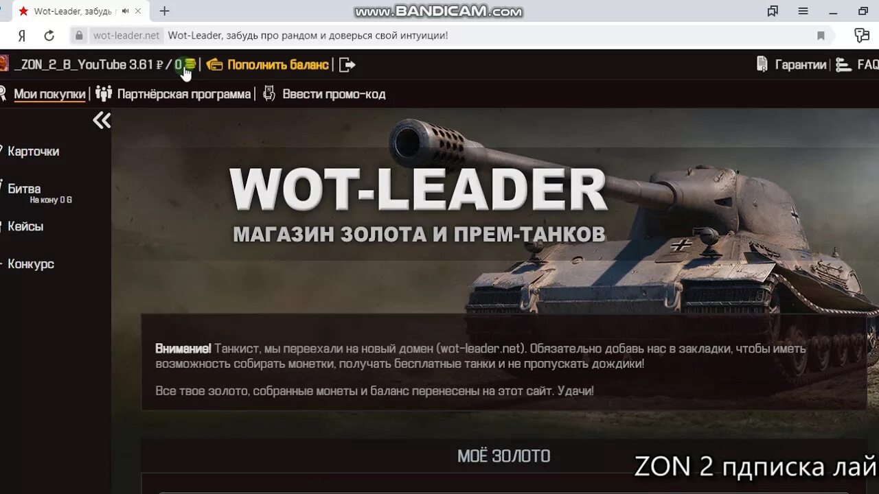 Wot leader. Вот Лидер. Вот Лидер промокоды. Промокод WOT leader. Бонус код на золото вот Лидер.