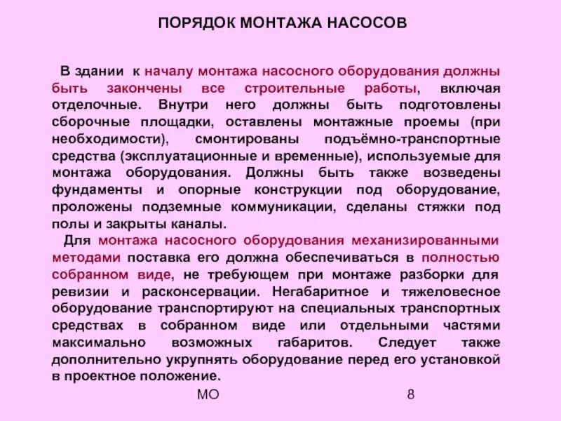 Материалы применяемые при расконсервации оборудования. Ревизия инвентаря и оборудования. ревизия оборудования это. расконсервация оборудования. порядок расконсервации.