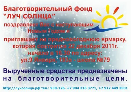 Благотворительная акция за последний год