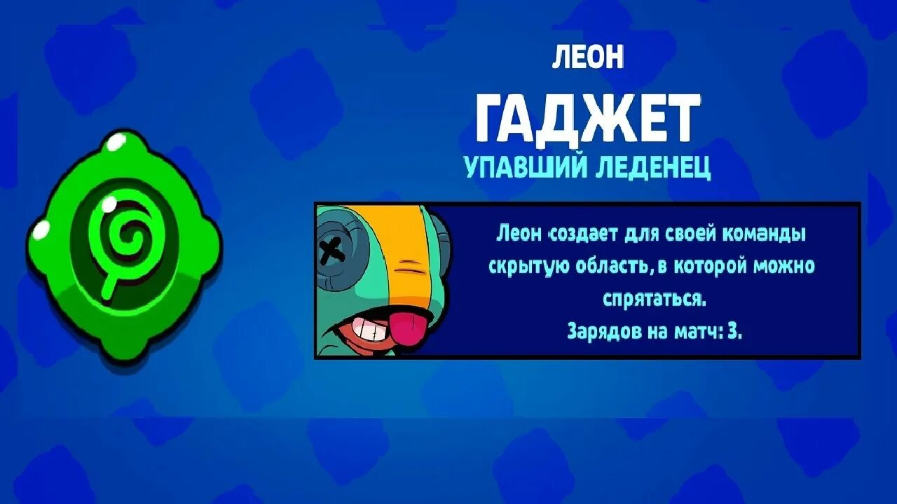 Гаджет леона. Brawl stars гаджеты. Гаджет на спайка бравл старс. Гаджеты леона. Гаджеты леона.