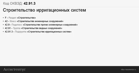 Промышленные коды оквэд