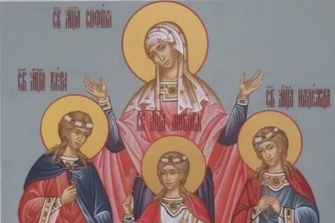 День ангела софии в 2024 году
