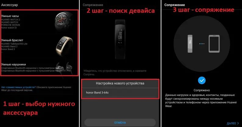 Подключить смарт часы к телефону honor. Приложение для сопряжения телефона и смарт часов. Сопряжение смарт часов с телефоном. Как сделать сопряжение Huawei с часами. Какая нужна программа для блютус часов.