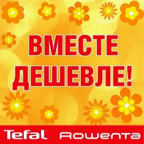 Разы дешевле