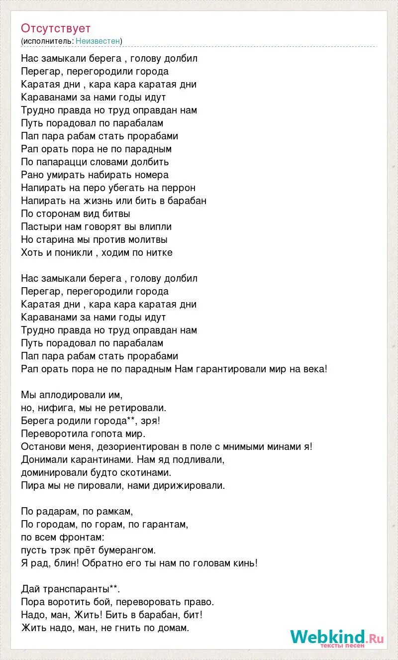 Нас замыкали берега текст песни. Берега текст. Слова песни берега. Берегу текст. Текст песни берег дона