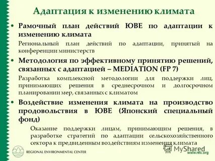 Национальный план адаптации к изменению климата