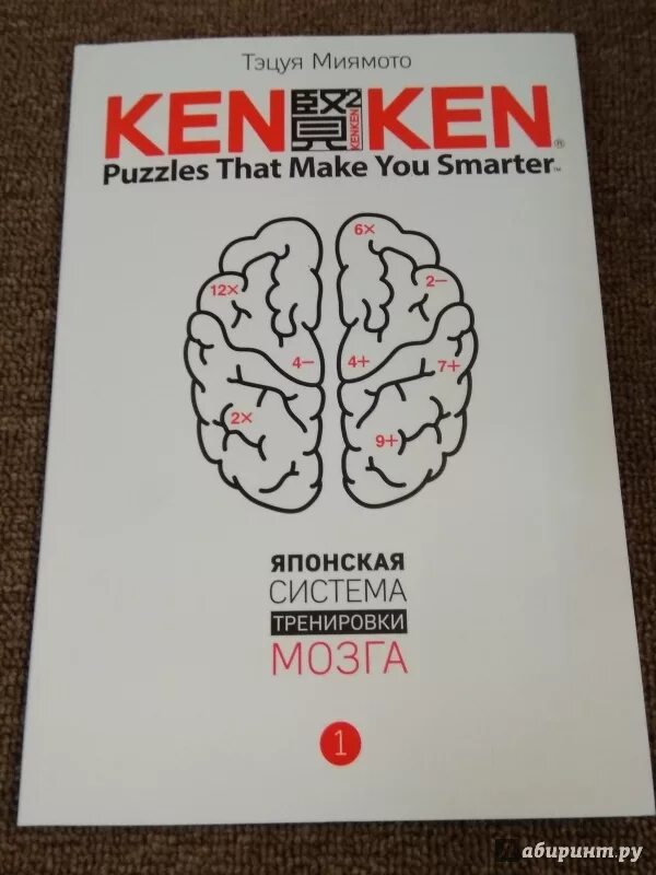 Тренируй мозги книга. Тэцуя Миямото. Японская система тренировки мозга. Тэцуя Миямото, японская система тренировки мозга том 2 - 2017. Японская книга для тренировки мозга.