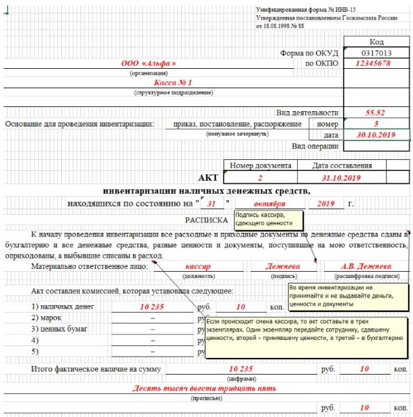 Приказ 49 п. Акт инвентаризации наличных денег. Ф.инв-15 «акт инвентаризации наличных денежных средств»;. Инв 15 инвентаризация кассы. Акты, бланки инвентаризации денежных средств.