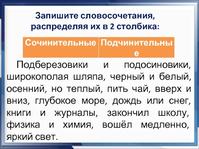 Распределите словосочетания по 3 группам. Как записать словосочетание. Белое словосочетание. Запишите словосочетания распределяя их по группам. Распределение и запишите словосочетание ВДА столбикм.