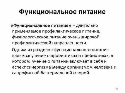 Функциональное питание для детей