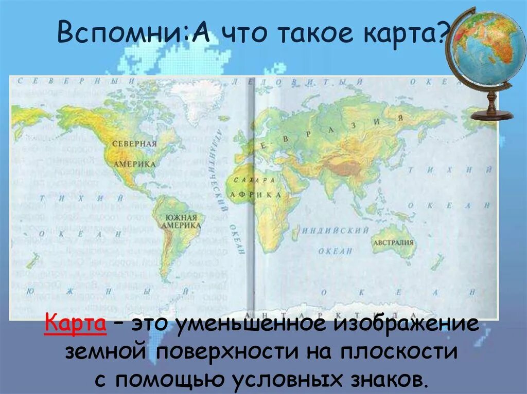 Что такое карта. Карта. Карта путешествие по материкам. Карта путешествие по материкам 5 класс. Путешествие по материкам 5 класс.