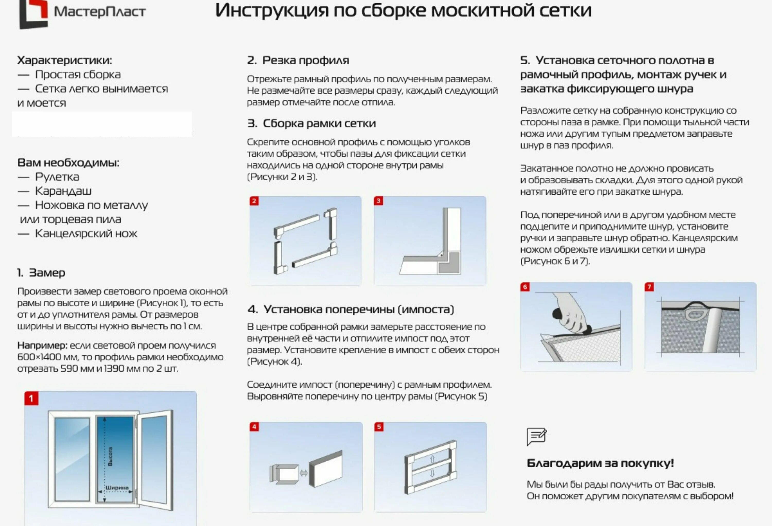 Москитные сетки для самостоятельной сборки. Artens комплект сборки москитной сетки. Москитная сетка на окна для самостоятельной сборки. Схема сборки москитной сетки. Инструкция по сборке москитной сетки на окно.