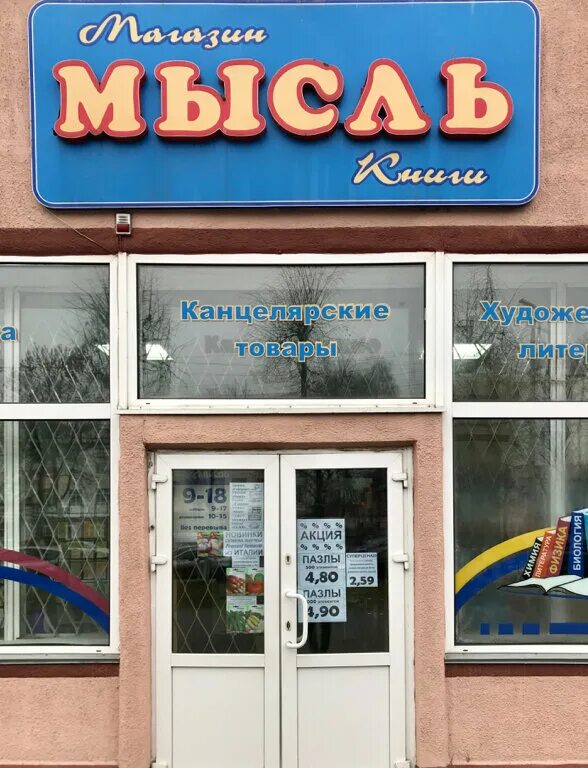 Книжный магазин бобруйск на площади. Магазин гарина пинск. Книжный магазин бобруйск на площади. Улица кировская в белоруссии. Белкнига логотип.