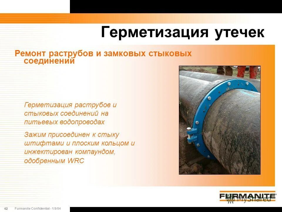 Места герметизации жилого дома-. Штуцер трубопровода газопровода. Ситуации герметизации. Masterseal 930. Герметизация при радиационной аварии.