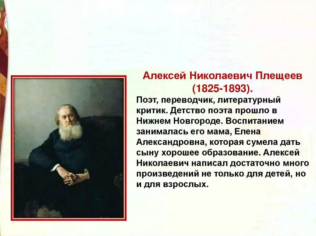 Плещеев в бурю эпитеты. В бурю Плещеев 2 класс. Плещеев в бурю 2 класс школа России. А Плещеев в бурю школа России.