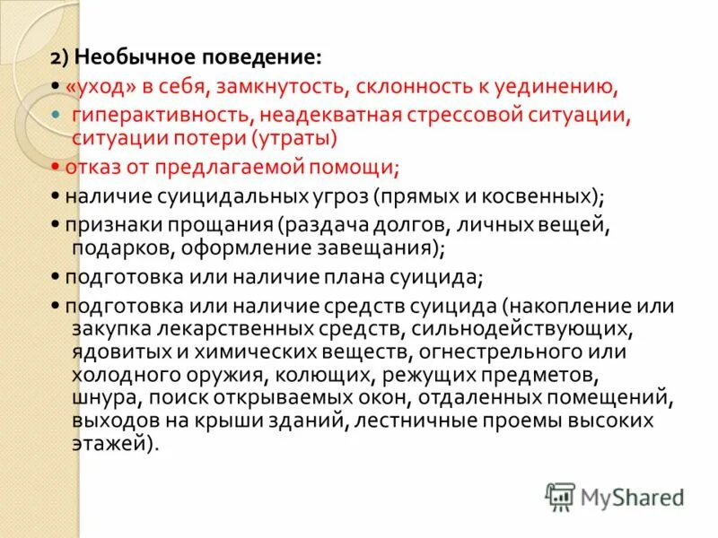 Причины неадекватного поведения. Неадекватный человек признаки. Неадекватный человек признаки поведения человека. Причины неадекватного поведения ребенка.