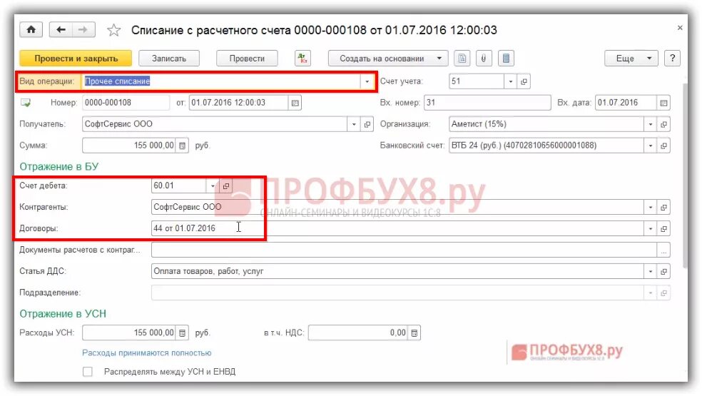 Списание будущих расходов в 1с. Списание с расчетного счета. Вид операции прочее списание. Списано с расчетного счета. Виды операций расчетный счет.