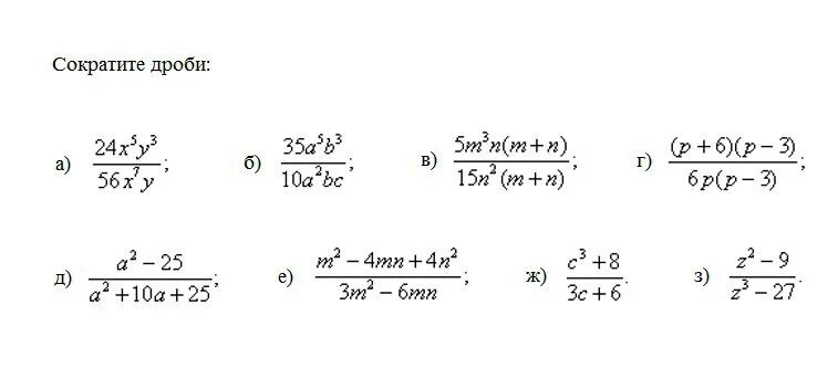 Сократить дробь 9 27. Дроби 9 класс. Сокращение дробей 8 класс. Сокращение дробей с переменными. Сократить дробь 10 класс.