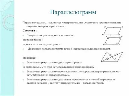 Параллелограмм у которого все стороны прямые называется