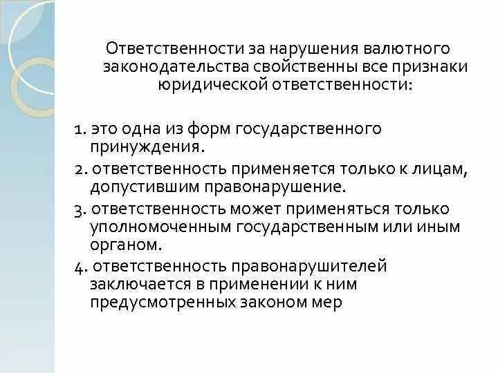 Нарушение валютного контроля. Нарушение валютного законодательства. Виды ответственности за нарушение валютного законодательства. Таблица нарушений валютного законодательства. Валютное законодательство.