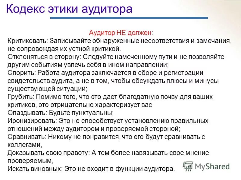 Кодекс профессиональной этики аудиторов. Этические нормы аудитора. Этические нормы аудиторской деятельности. Принципы аудитора в кодексе этики. Этический аудит