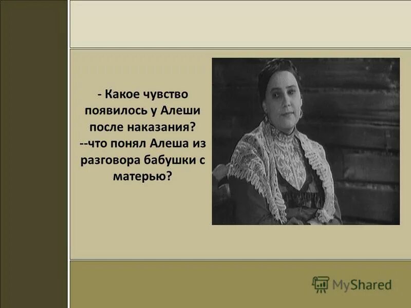 Горький детство презентация 7. Сестра Катерина детство Горький. Приехала мама Алёши. Какой увидел бабушку Алеша в первый.