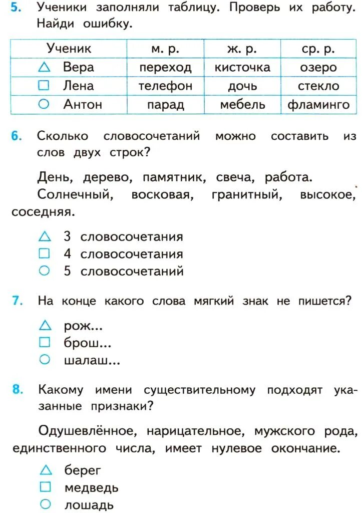 Тесты по родному языку 3 класс