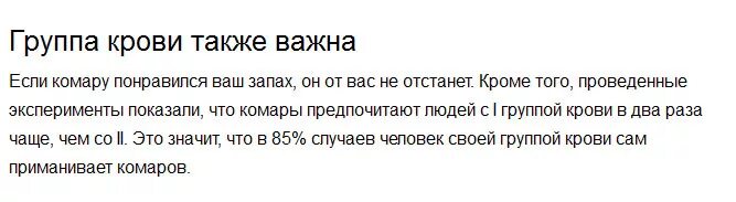 Комары какая группа крови. Комары кусают по группе крови. Какую группу крови любят комары. Какую группу крови любят комары больше. Какую группу крови не едят комары.