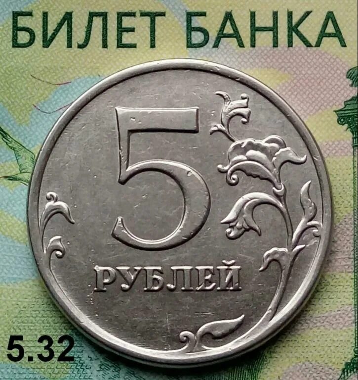 Рубль 5 32. 5 Рублей 2014 г. 5 Рублей 2019г шт а2. 5 Руб 2008 ММД шт 1.12. 2 Шт по 5 рублей.