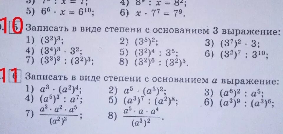 37 5 8 22 1 6. Примеры со степенями. Задачи на степени. Степень числа примеры. Примеры со степенями 7 класс.