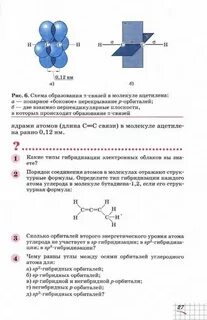 Электронный учебник химия 10 габриелян