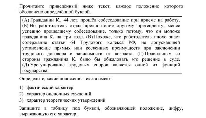 19 Задание ЕГЭ Обществознание. Задания ЕГЭ Обществознание. ЕГЭ по обществознанию задания. Критерии 19 задания ЕГЭ Обществознание. Задания по тексту обществознание егэ