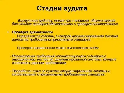 Внутренний аудит соответствия