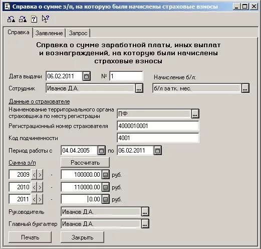 Справка о заработной плате и иных вознаграждений. Справка о сумме заработной платы. Справка о сумме заработной платы иных выплат. Справка 182-н в 1с 7.7.