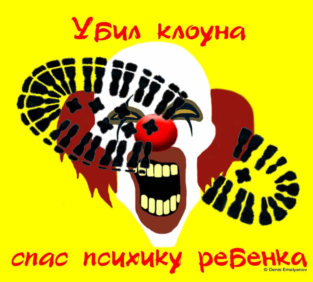 Клоун спас. Клоун пеннивайз 2017 арт. Казки у актёрский состав и роли фото. Клоун спас. Клоун спас.