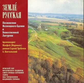Песнопения всенощного