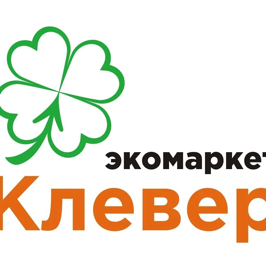 Клевер экомаркет. Клевер логотип. Сеть магазинов Клевер. Магазин Клевер лого. Сайт клевер киров