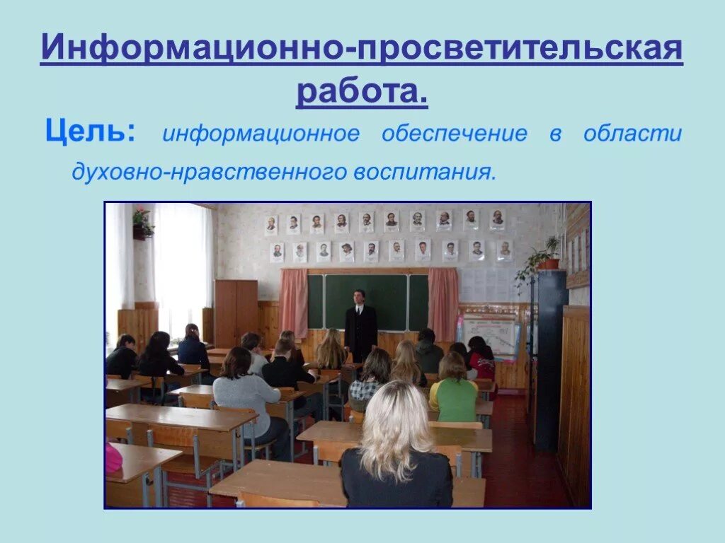 Информационно-просветительские технологии это. Методы культурно просветительской деятельности. Информационно просветительская работа среди молодежи. Материалы по пропаганде здорового образа жизни. Информационно просветительская работа среди молодежи.