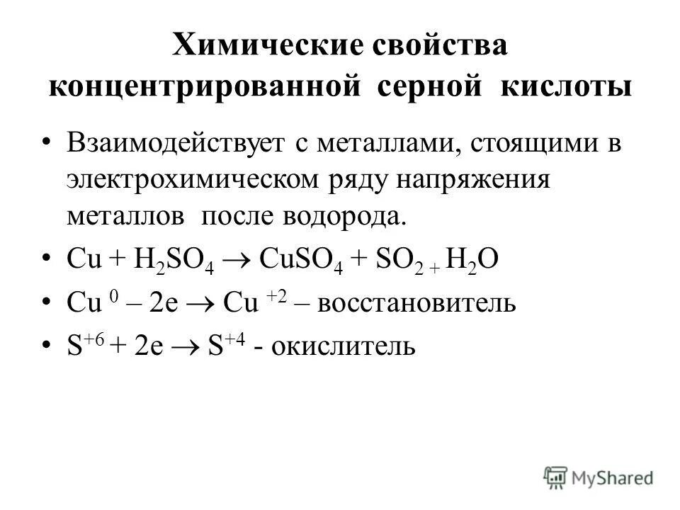 Раствор серной кислоты взаимодействует с водой